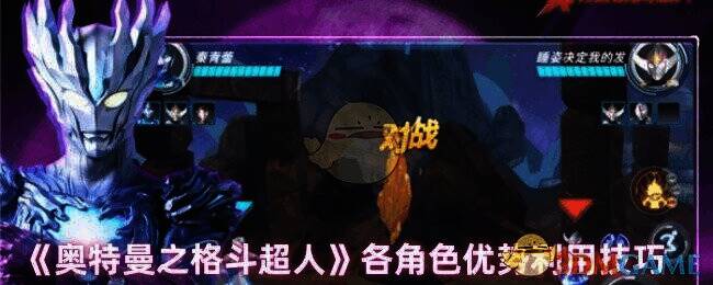 奥特曼之格斗超人游戏画面