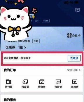 山姆会员商店app我的界面去赠送按钮截图