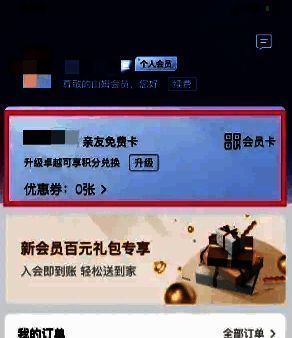 山姆会员商店开卡信息填写页面截图