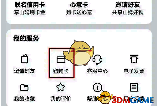 点击购物卡界面图
