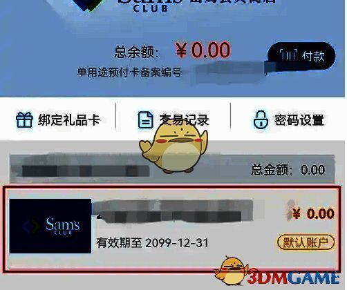点击钱包账户界面图
