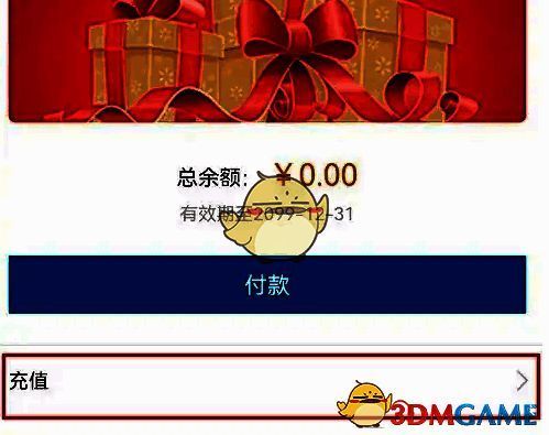 充值操作界面图