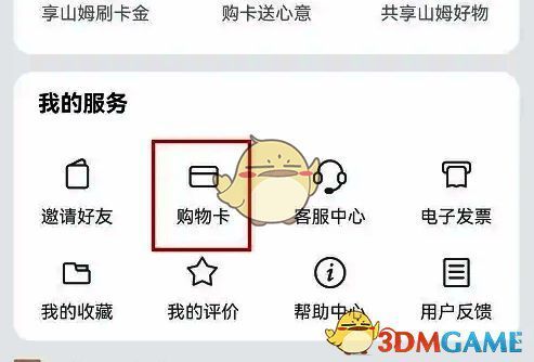 点击购物卡界面图