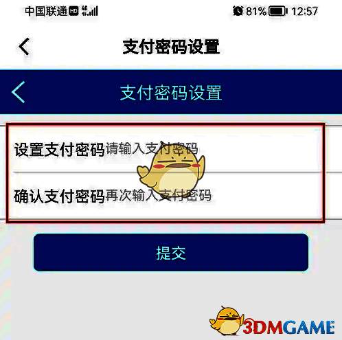 设置支付密码界面图