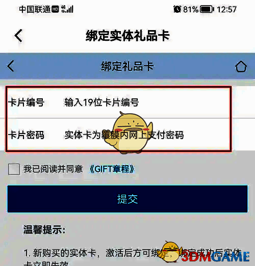 输入卡片信息绑定界面图