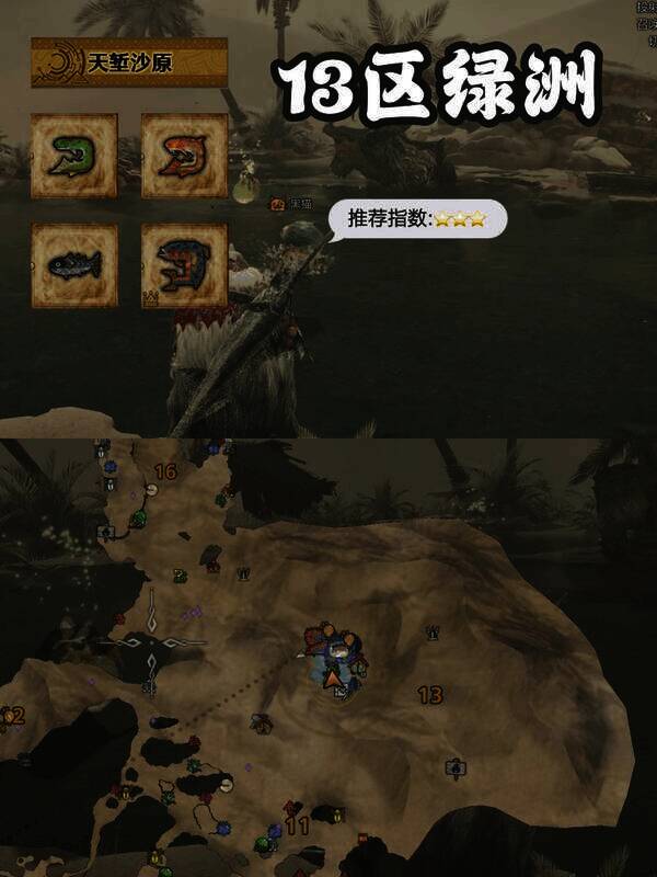 《怪物猎人：荒野》相关钓鱼点图片4