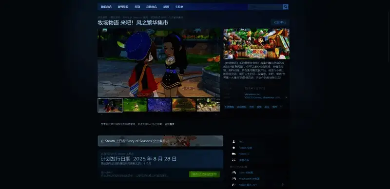 牧场物语风之繁华集市相关图片2