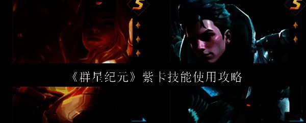 群星纪元游戏相关图片1