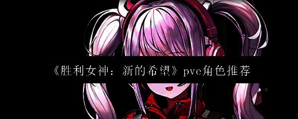 胜利女神新的希望相关图片