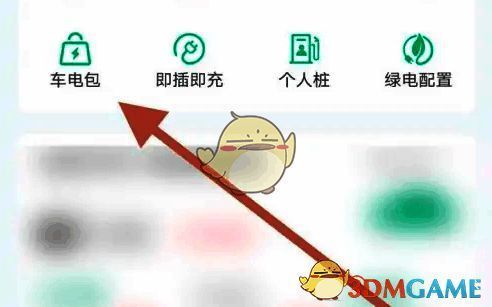 点击车电包页面截图
