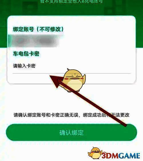 输入卡密序列号页面截图