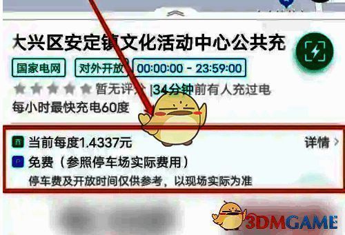 显示充电费用和停车费界面图