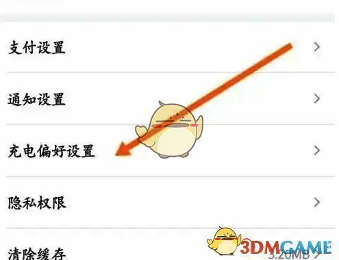 e 充电充电偏好设置页面图