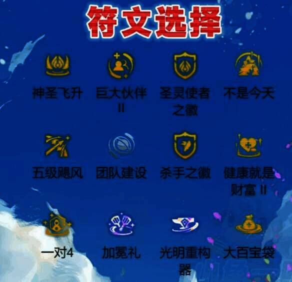 金铲铲之战s14圣灵劫阵容符文推荐图