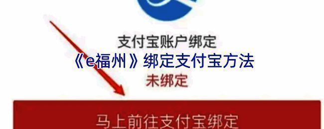 e 福州 APP 操作相关截图