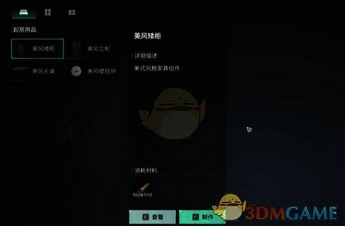 选择家具并点击查看界面图