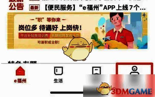 e福州APP我的页面截图