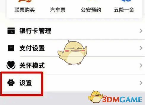 e福州APP设置按钮页面截图