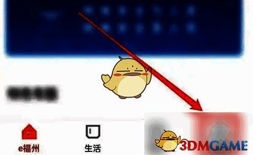 点击e福州APP我的页面截图