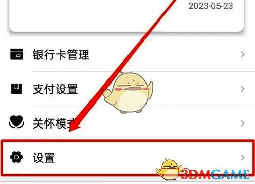 点击设置选项截图