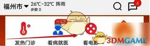 e 福州点击看电影选项页面图