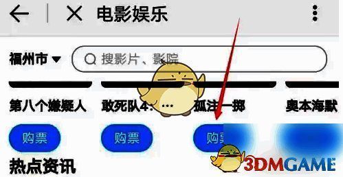 e 福州点击购票选项页面图