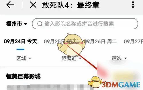 e 福州点击确定地点页面图