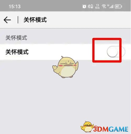 打开 e 福州关怀模式开关