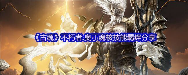 《古魂》游戏相关图片