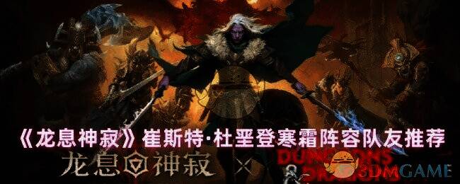 龙息神寂游戏画面相关图片