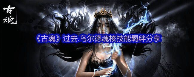 古魂游戏相关画面