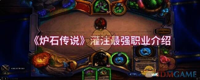 炉石传说相关图片