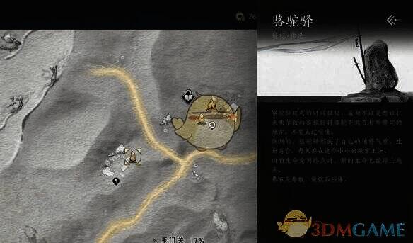 骆驼驿传送点图片