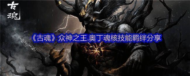 《古魂》相关图片