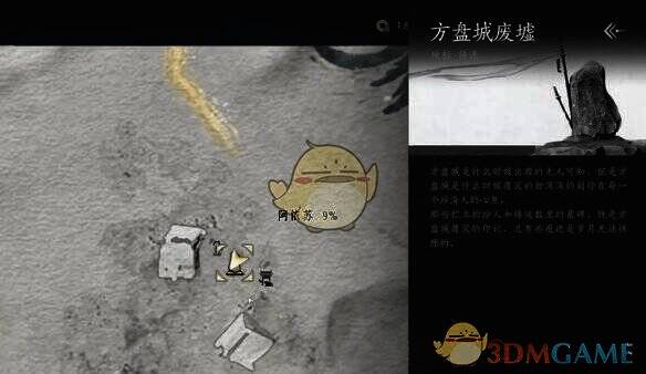 方盘城废墟传送点界面