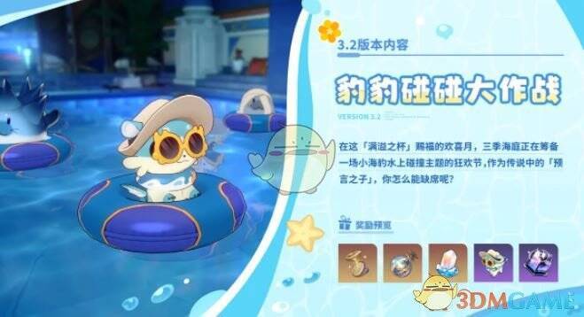 豹豹碰碰大作战活动场景