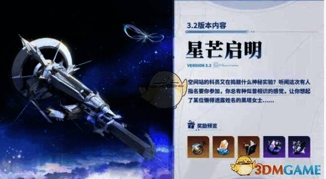 星芒启明活动奖励展示