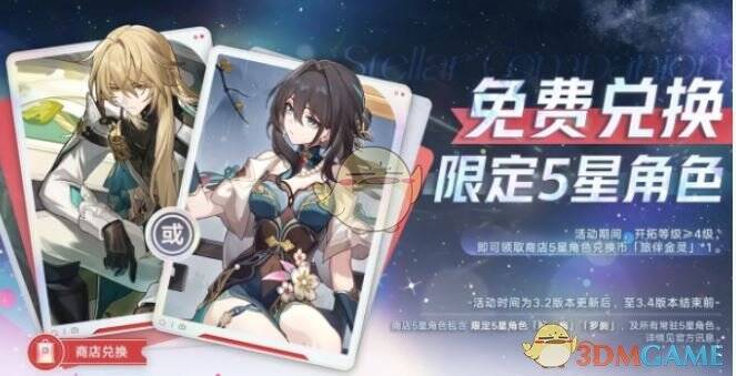 千星旅伴活动画面