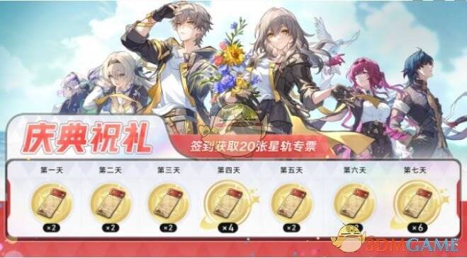 庆典祝礼活动签到界面