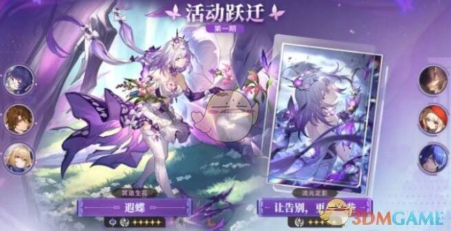 活动跃迁第一期画面