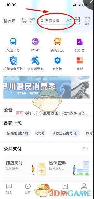 e福州首页搜索无犯罪证明页面
