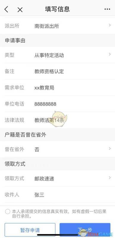 e福州无犯罪证明信息填报与提交申请页面