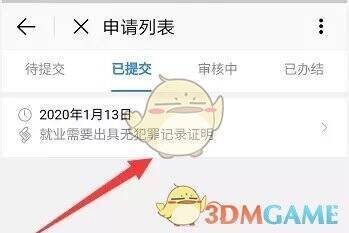 e福州无犯罪证明我的申请页面2