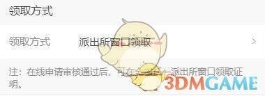 e福州无犯罪证明领取方式选择页面1