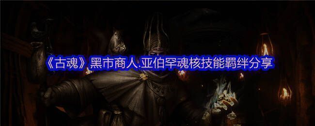 古魂游戏相关图片