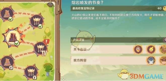 关卡中的火山和熔岩场景