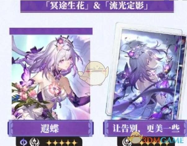 《崩坏：星穹铁道》3.2版本上半角色池截图