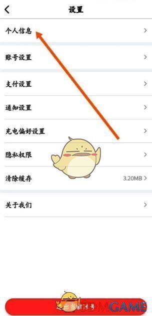 e充电个人信息选项页面图片