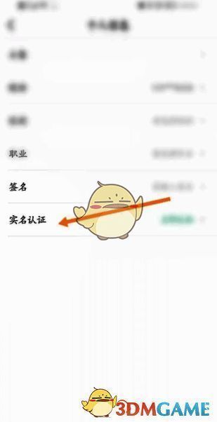 e充电实名认证选项页面图片