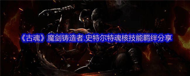 古魂游戏相关画面